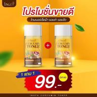 ราคา 1เเถม1 โทนเนอร์อิงฟ้า ของแท้100 (20513403531)