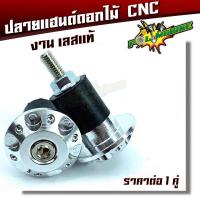 ราคา อุดปลายแฮนด์ ลายก้นหอย สแตนเลสแท้100 ไม่เป็นสนิม มีให้เลือก 3สี เลส ทอง ไทเท น็อตปลายแฮนด์ อุดปลายแฮนด์110i ตุ้มปลายแฮนด์ (21344028931)