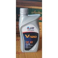 ราคา น้ำมันเครื่อง ปตท วี 120 PTT V 120 ขนาด 1 ลิตร 5 ลิตร (17518007381)