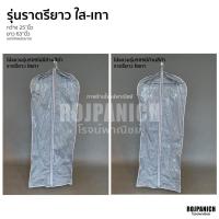 ราคา ถุงคลุมสูท ถุงคลุมชุดราตรี 509ก้านไม่ก้านดำ ราคา 1ชิ้น ถุงคลุมชุด ถุงคลุมชุดราตรี ถุงคลุม ถุงกันเปื้อน ไม้แขวนสูท (15362282636)