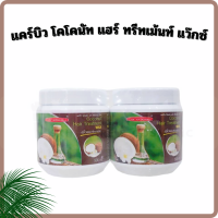ราคา แคร์บิว แฮร์ ทรีทเม้นท์ แวกซ์ แพ็คคู่ Carebeau hair treatment wax 500 ml (21428547874)