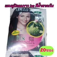 ราคา 20 ซอง แชมพูปิดผมขาว ivs แชมพูสมุนไพรปิดหงอก สีน้ำตาลเข้ม Dark Brown (21346928852)