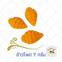 ราคา พิมพ์ลูกชุบลาย ข้าวโพด ขนาด 7 กรัม (9193160420)