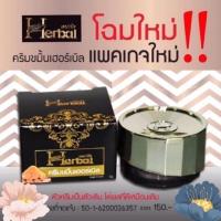 ราคา แท้ ส่งไว พร้อมส่ง ครีมขมิ้น herbal ขมิ้นเฮิร์บ (5330410419)