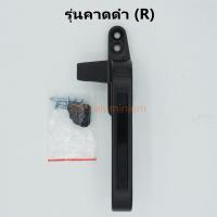 ราคา มือจับกระทุ้งDEEP มือจับหน้าต่างบานเปิด มือจับก้านโยก ตัวล็อคหน้าต่าง ด้ามจับบานกระทุ้ง มือจับหน้าต่างบานกระทุ้ง (19587850372)