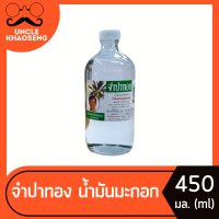 ราคา จำปาทอง น้ำมันมะกอก บำรุงผิว เส้นผม ผิวกาย ขวดขาว 450 มล 4506 (21476759450)