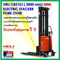 ราคา รถยกพาเลทแบบเดินลากจุงกึงไฟฟ้า HELI CBS15J3500mmSEMI STACKER ELECTRIC PALLET TRUCK FORKOVER มีบริการจัดส่งฟรีพร้อมช่างบริการเซอร์วิสทั่วไทย (1399006899)