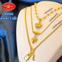ราคา สร้อยคอ 2 สลึง ทองคำแท้ 96 5 ผ่อนสูงสุด 10 เดือน เลือกลายได้ สินค้ามีใบรับประกัน ห้างทองนพเก้า (21440357753)