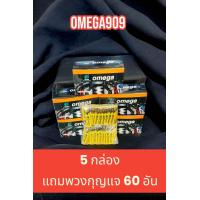 ราคา OMEGA909 หัวเชื้อน้ำมันเครื่อง แบบกล่อง แถมพวงกุณแจตามจำนวน (21449458408)