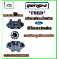 ราคา ชุดก้ามปู A B พร้อมลูกปืนกดคลัช Ford FiestaFocus 1 51 6Lอะไหล่แท้ 100 รับประกัน 1 เดือน (11137728573)