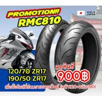 ราคา ส่งฟรี แถมจุ้บลมงอ ยางบิ๊กไบค์ ขอบ 17 ราคาประหยัด IRC รุ่น RMC 810 ใส่รถ Ninja1000 ZX 10GTR1400 CBR1000 Hayabusa 120 70zr17 160 60zr17 180 55zr17 190 50zr17 ร้าน 29tire (12900834691)