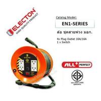 ราคา มอก Electon ล้อเก็บสายไฟรุ่น EN1 M32530 ยาว 30 ม Titan Series ธนัญการค้า คลองถม (11405357065)
