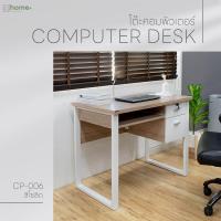 ราคา โต๊ะคอมพิวเตอร์ CP 006 โต๊ะทำงาน โต๊ะทำงานสองลิ้นชัก โต๊ะทำงาน 2 ลิ้นชัก โต๊ะทำงานคอนโด โต๊ะทำงานออฟฟิศ โต๊ะทำงานมีกุญแจ มีลิ้นชัก (7135268103)