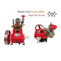 ราคา ปั๊มพ่นยา 3 สูบ ตราเพชร ขนาด 3 4 6 หุน รุ่น DM25 01 2132 (12540776460)