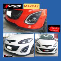 ราคา ลิ้นซิ่ง NSPEED ใส่ Mazda2 top ส่งฟรีทั่วประเทศ ไม่มีบวกเพิ่ม (11061589291)