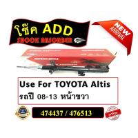 ราคา โช๊คอัพ ADD ใช้สำหรับรุ่นรถ TOYOTA ALTIS 2008 2013 หน้าขวาหน้าซ้ายหลัง 474437474438373278 (16855022423)