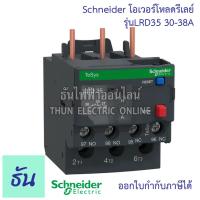 ราคา Schneider Overload รุ่น LRD ใช้กับแมกเนติกรุ่น LC1D ตัวเลือก LRD04 LRD05 LRD06 LRD07 LRD08 LRD10 LRD12 LRD14 LRD16 LRD21 LRD22 LRD32 LRD35 LRD40 โอเวอร์โหลด ชไรเดอร์ ธันไฟฟ้า (16203841664)