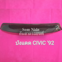 ราคา บังแดดหลังรถยนต์ HONDA CIVIC 92 EG (8972607076)
