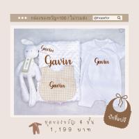 ราคา ชุดของขวัญเด็กแรกเกิด ของรับขวัญ ผ้ากันเปื้อนเด็กปักชื่อ ผ้าห่มปักชื่อ ชุดเด็กปักชื่อ รอมเปอร์ปักชื่อ ตุ๊กตาปักชื่อ (21594391847)