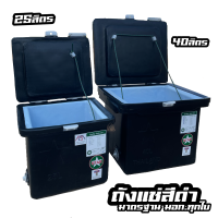 ราคา ถังแช่พลาสติก ถังแช่เครื่องดื่ม ถังน้ำแข็ง ถังแช่สีดำ ถังแช่25ลิตร ถังแช่40ลิตร (21327058327)