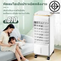 ราคา WANDA พัดลมไอเย็น พัดลมไอน้ำ เครื่องปรับอากาศ พัดลมปรับอากาศ พัดลมไอเย็นเคลื่อนที่ เครื่องเพิ่มความชื้น เครื่องกรองอากาศ ประหยัดไฟ (3867266317)