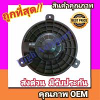 ราคา โบเวอร์ มิตซูบิชิ ไทรทัน15 22ปาเจโร่ สปอร์ต16 23 หน้า Blower Mitsubishi Triton 2015Pajero Sport 2016 Front โบลเวอร์ มิตซู ไททันปาเจโร่สปอร์ต พัดลม แอร์ Mitsu PajeroSport Blower (21542106641)