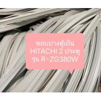 ราคา ขอบยางตู้เย็น HITACHI 2 ประตู รุ่น R ZG380W อะไหล่ ตู้เย็น ตู้แช่ (21537392345)