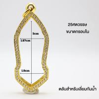 ราคา กรอบพระ 25ศตวรรษ กรอบพระอิตาลี (21447370125)