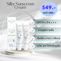 ราคา เซต 2 หลอด ครีมกันแดด ครีมกันแดดเนื้อใยไหม เนื้อเนียน บางเบา เกลี่ยง่าย ควบคุมความมัน ไม่เป็นคราบ15g SPF50 PA (19880388127)