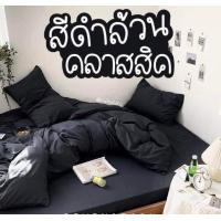 ราคา ใหม่ผ้าปูสีดำล้วนขนาด3 5 5 6ฟุตครบชุดและผ้าห่มพร้อมจัดส่ง (17421159856)