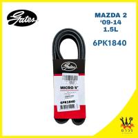 ราคา สายพาน หน้าเครื่อง MAZDA 2 09 14 6PK1840 (21407087115)