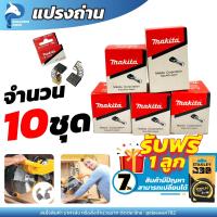 ราคา แปรงถ่านไฟฟ้า ถ่านกบไฟฟ้า CB64A CB85A CB153A CB203A CB411A จำนวน 10ชุด ราคาส่ง แถมฟรีตลับเมตร TY 1 ลูก (21407182753)