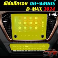 ราคา All New Isuzu D Max ฟิล์มใส TPU กันรอยรถยนต์ Film Dmax D max ดีแม็ก (21104318231)