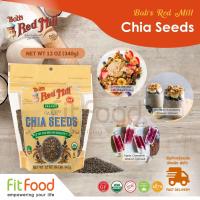 ราคา Bobs Red Mill BRM Organic Chia Seeds 12oz เมล็ดเจีย ของแท้100 มีหน้าร้าน (1883072616)