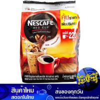ราคา เรดคัพ กาแฟสำเร็จรูปผสมกาแฟคั่วบดละเอียด 440 กรัม เนสกาแฟ Nescafe Red Cup Coffee กาแฟ กาแฟปรุงสำเร็จ กาแฟสำเร็จรูป กาแฟผง ผงกาแฟ กาแฟชง (16327793762)