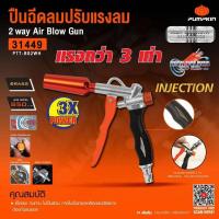 ราคา Sale ของแท้100 Pumpkin ปืนฉีดลม อย่างดี ของแท้100 (20949270808)