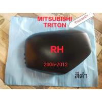 ราคา ฝาครอบกระจกมองข้าง TRITON 2006 2014 ขวา สีดำ แท้ห้างMITSUBISHI 7632A486 1 ชิ้น ฝาครอบกระจกมองข้าง TRITON 2006 2014 ขวา สีดำ แท้ห้างMITSUBISHI 7632A486 1 ชิ้น (16113073500)