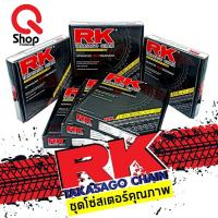 ราคา โซ่สเตอร์RK Honda Wave (21514173760)