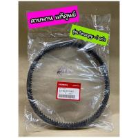 ราคา สายพาน แท้ศูนย์ SCOOPY i เก่า ไฟเลี้ยวแยก ICON 23100 KVY 901 (15353538369)