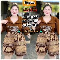 ราคา ? ? ? ? ? ? ? ? ชุดเซ็ทไซส์ใหญ่ เซ็ทเชิ้ตขาสั้นคนอ้วน ลายช้างไทย สไตล์Hot Set2ชิ้น เสื้อ กางเกง แฟชั่นสาวอวบอ้วนอก40 52 งานกระแส (21502624372)