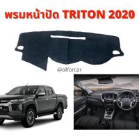 ราคา พรมปูหน้าปัด คอนโซล TRITON 2020 ตัดตรงรุ่น มีตีนตุ๊กแกพร้อมติดตั้ง (4232886613)