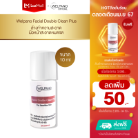 ราคา Welpano Facial Double Clean Plus ผลิตภัณฑ์ล้างหน้าสำหรับผิวแพ้ง่ายเหมาะสำหรับผิวแห้ง ผิวผสม ขนาดพกพา (14099174085)