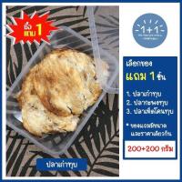 ราคา ซื้อ 1 แถม 1 ปลาเก๋าทุบ เกรดAชิ้นใหญ่ อย่างดีเนื้อล้วนหอมอร่อย ขนาด 200 200 กรัม บรรจุกล่อง ขอแนะนำ ปลากะพงทุบ ปลาเห็ดโคนทุบอย่างดี (16583904610)