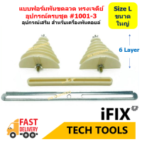 ราคา ฟอร์มพันขดลวดมอเตอร์ พัดลม เครื่องซักผ้า อุปกรณ์เสริม เครื่องพันคอยล์ Code 1001 1 3 (17279770865)