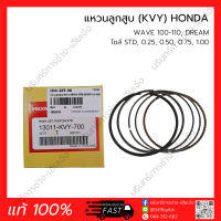 ราคา แหวนลูกสูบ HONDA แท้ 100 รวมรุ่น WAVE DREAM SCOOPY I CLICK PCX CBR SONIC MSX MOOVE ZOOMER X (20351787211)