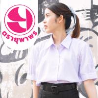 ราคา เสื้อนักเรียน หญิง มัธยม ม ปลาย ชุดนักเรียนตราสมอ ตรายุพาพร ของแท้ แขนตุ๊กตา คอปกเชิ้ต สีขาว โรงเรียนรัฐบาล เสื้อนักเรียนหญิง nattAA (18283326733)