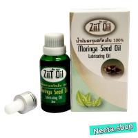 ราคา น้ำมันมะรุมสกัดเย็น 100 ซิทออย 30 มล (16711986013)