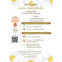 ราคา การ์ดงานบวช งานอุปสมบท 1 ด้านพร้อมซอง ออกแบบฟรี 1 ชุด 50 ใบ (21400503957)