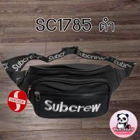 ราคา กระเป๋าคาดเอว คาดอก หนังชามัว subcrew กันน้ำขนาด13นิ้ว ก3 ย13 ส5 5นิ้ว มี4ช่อง (21082981688)