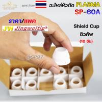 ราคา ราคาต่อแพคJW อะไหล่ หัวตัด พลาสม่า SP 60 SP60 SP 60A Plasma Cut Accessory สำหรับ เครื่องตัดพลาสม่า (18316969916)